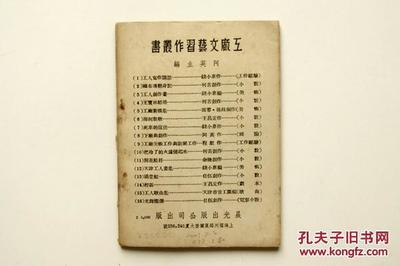 1951年《下厂与创作》 阿英文艺思想的实践路径