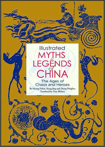 挖掘中华创世神话内涵，全方位撬动文艺创作