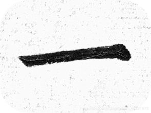 十二个“一” 文艺创作的灵感之泉